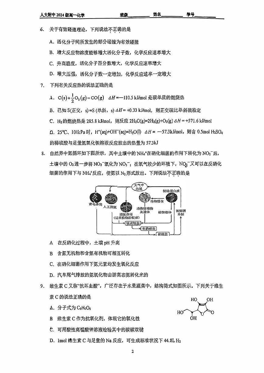 2025北京人大附中高一（下）期末真题化学试卷第2页