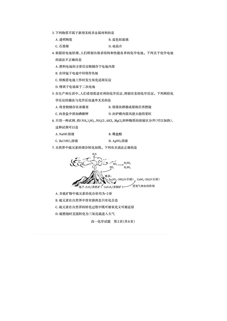 山西省部分学校2024-2025学年高一下期中测评考试化学（图片版）化学试卷第2页