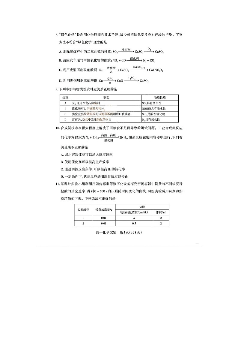 山西省部分学校2024-2025学年高一下期中测评考试化学（图片版）化学试卷第3页