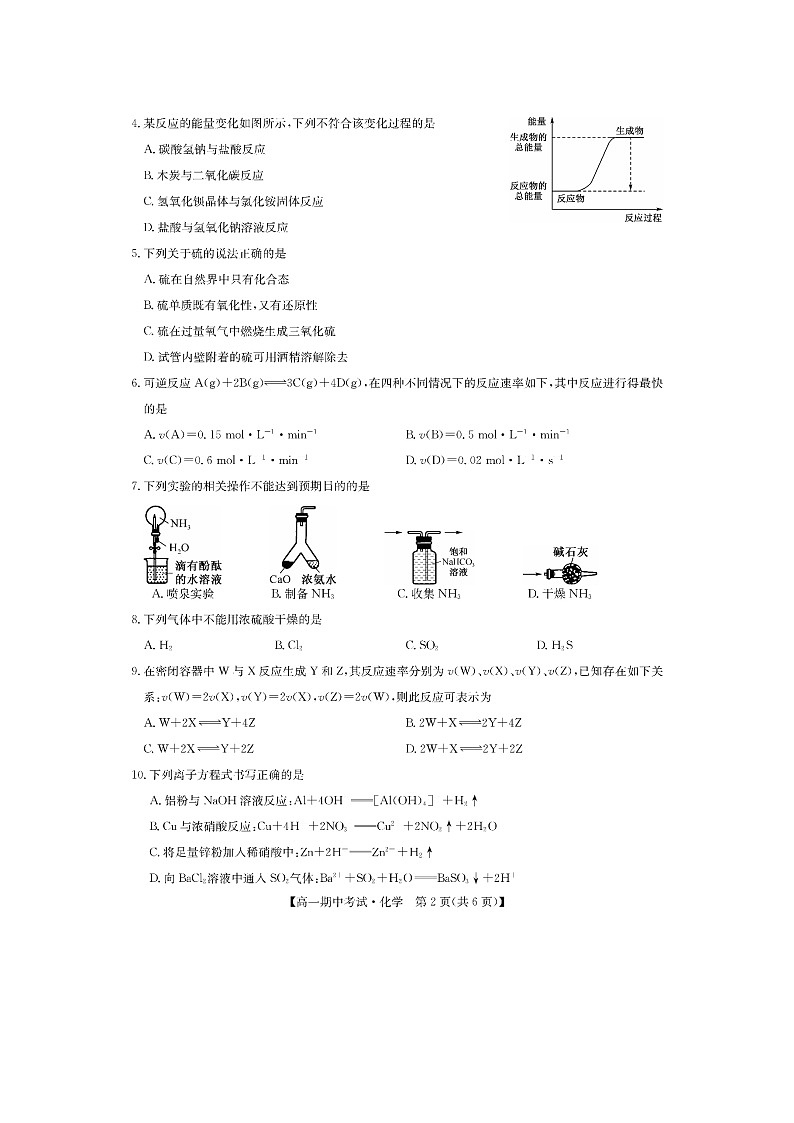 湖北省宜昌市协作体2024-2025学年高一下期中考试化学（图片版）化学试卷第2页