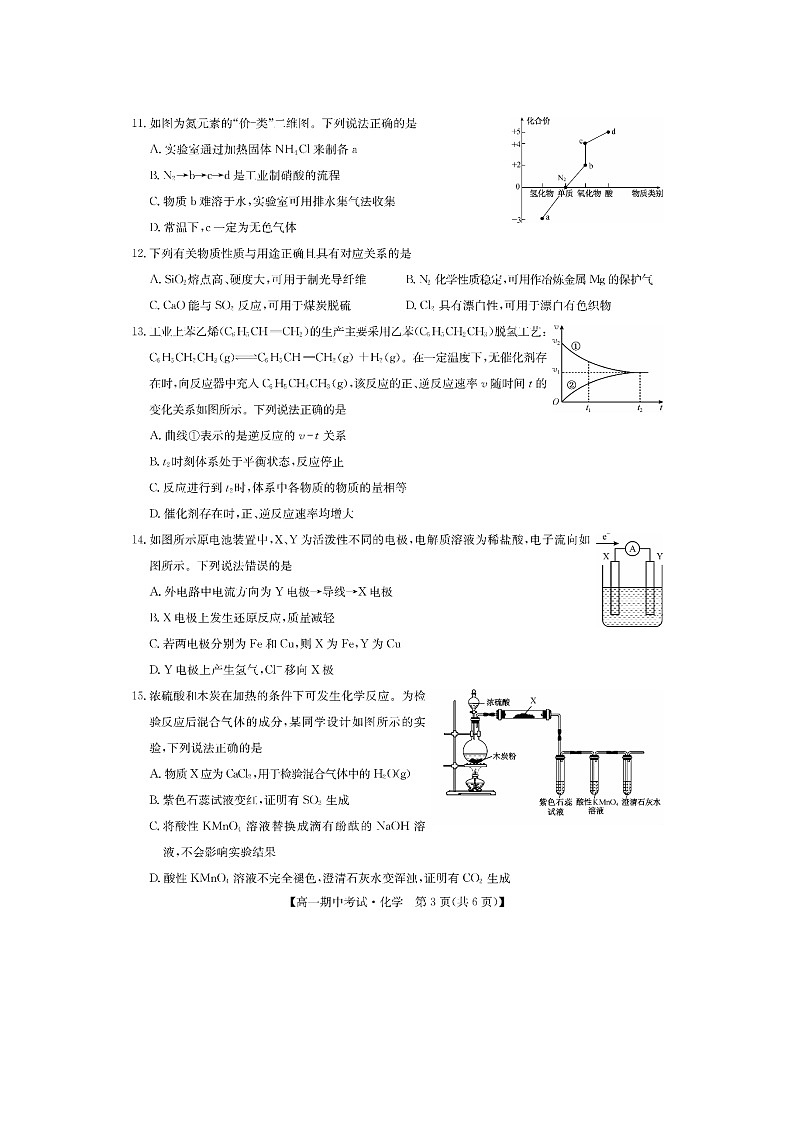 湖北省宜昌市协作体2024-2025学年高一下期中考试化学（图片版）化学试卷第3页