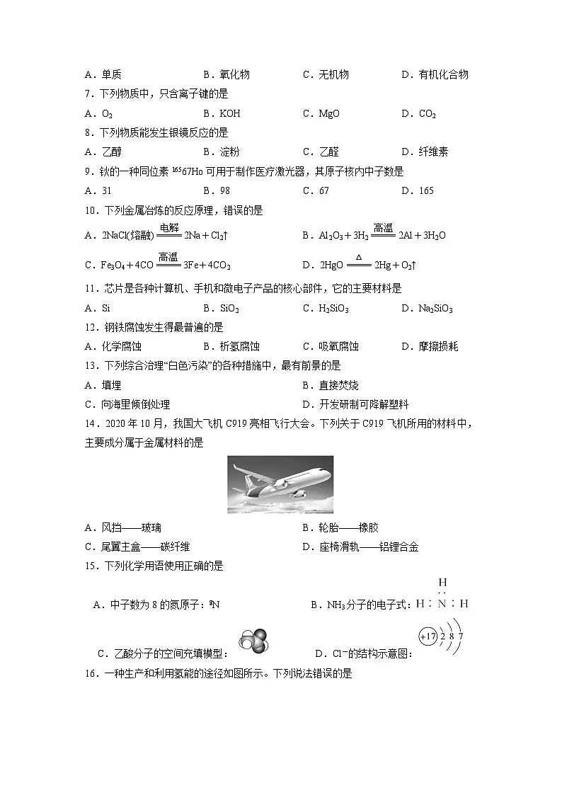 陕西省普通高中学业水平合格性考试2024-2025学年高一下化学模拟卷三化学试卷第2页