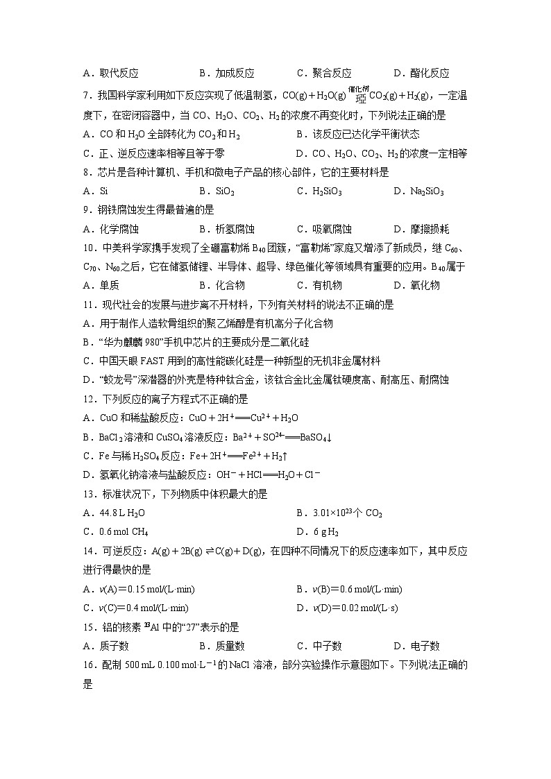 2025年陕西省普通高中学业水平合格性考试化学模拟卷四化学试卷第2页