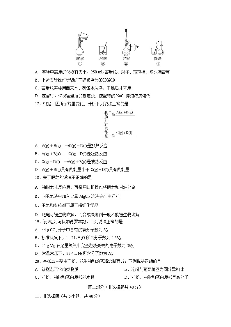 2025年陕西省普通高中学业水平合格性考试化学模拟卷四化学试卷第3页