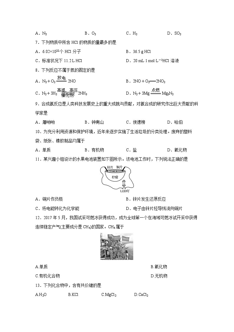 2025年陕西省普通高中学业水平合格性考试化学模拟六化学试卷第2页