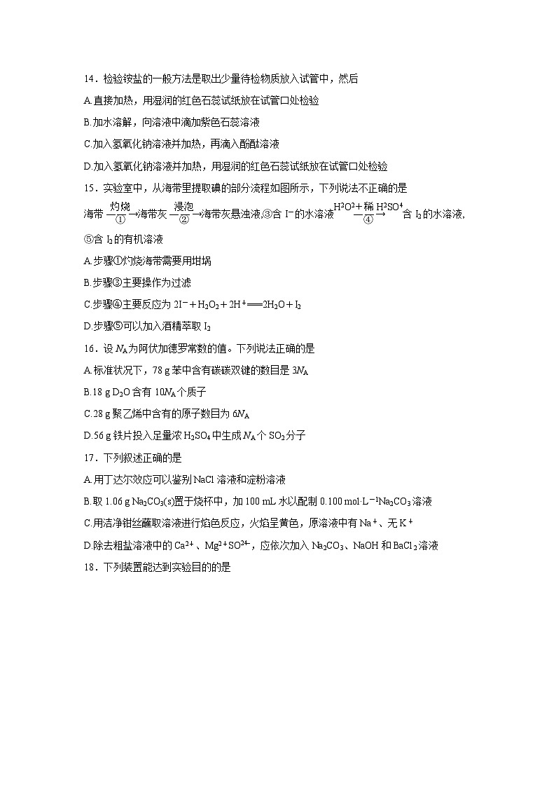 2025年陕西省普通高中学业水平合格性考试化学模拟六化学试卷第3页