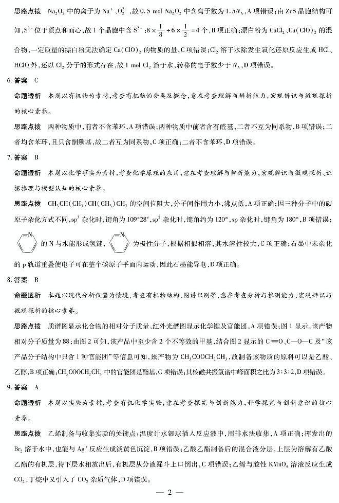 河南天一大联考2024-2025学年高二下学期期末化学答案第2页