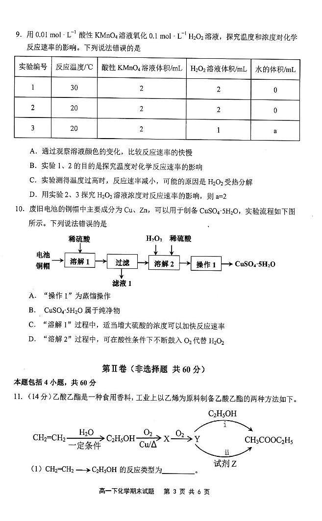 福建宁德2025年高一下学期6月期末考试化学试题第3页