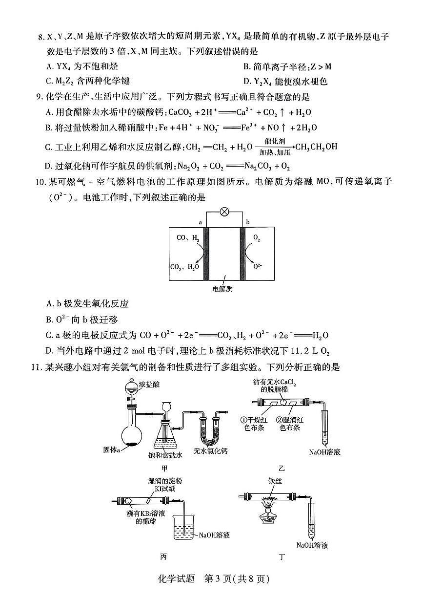 河南天一大联考2024-2025学年高一下学期期末考试化学试题第3页