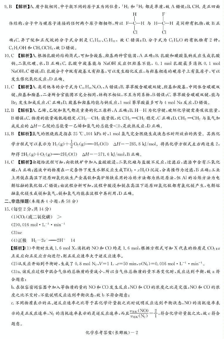 湖南长郡中学2024-2025学年高一下学期期末考试化学答案第2页