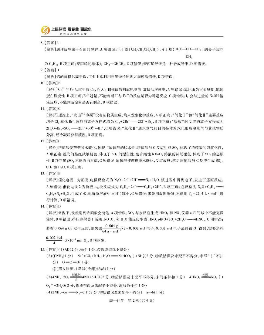 江西上进联考2024-2025学年高一下学期期末考试化学答案第2页