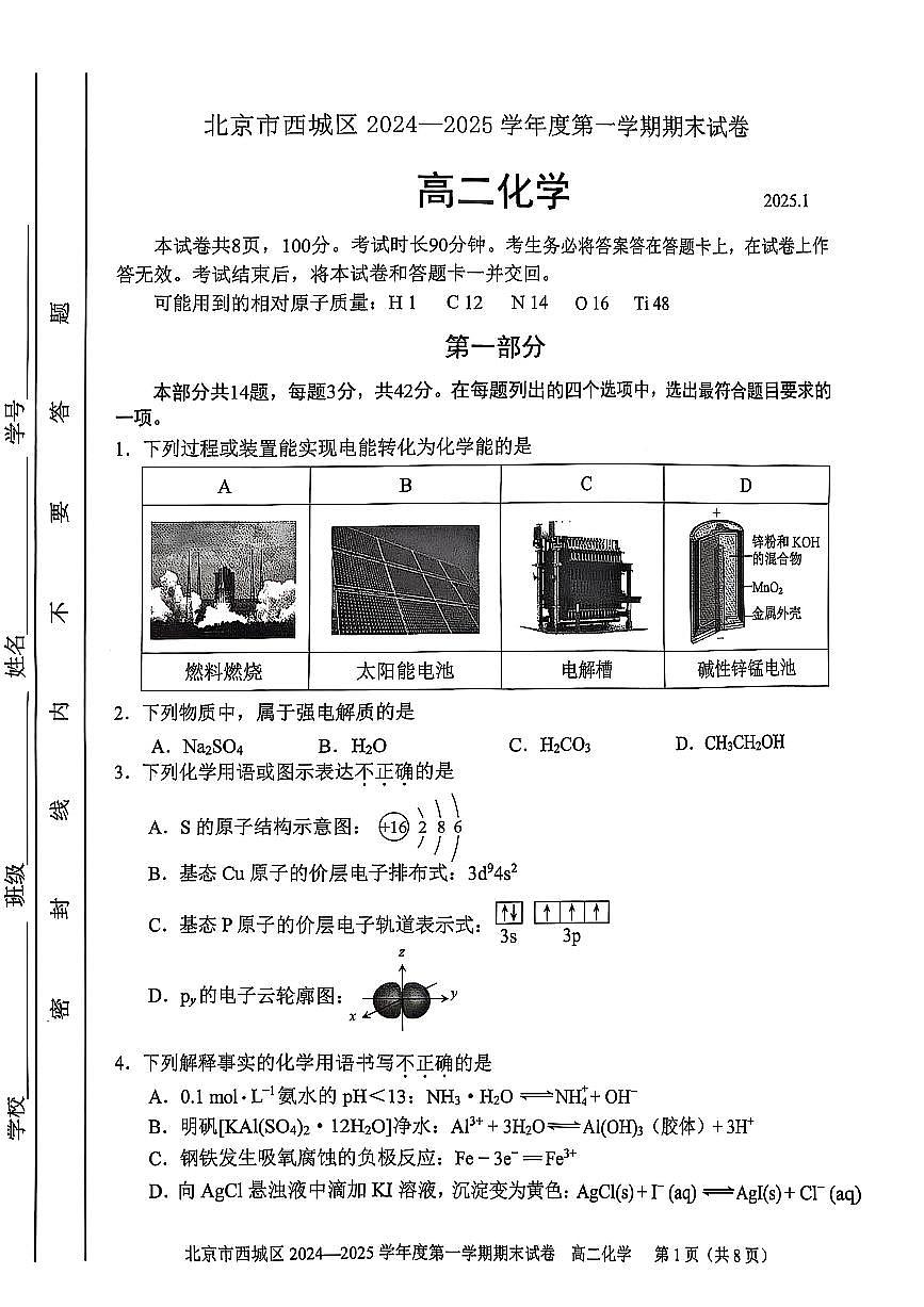 2025北京西城高二（上）期末化学试卷（含答案）第1页