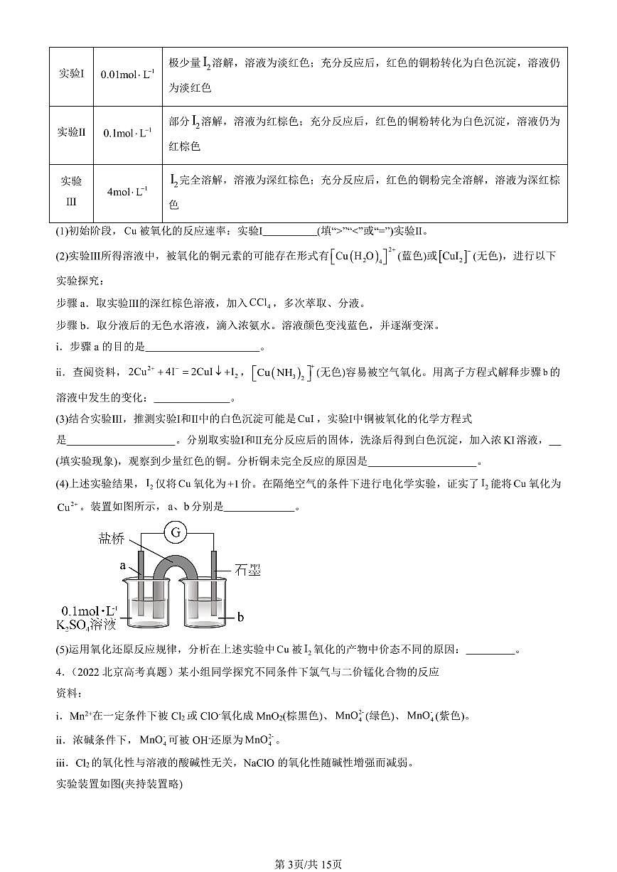 2021-2025北京高考真题化学汇编：实验题 有答案第3页