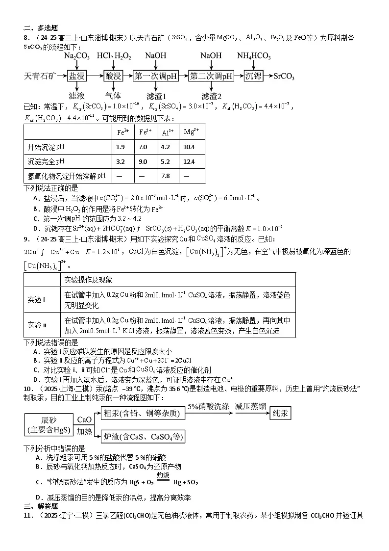 2026届高三化学一轮复习++第8讲　物质的分离与提纯、第9讲　化学实验基础知识和技能练习含解析第3页
