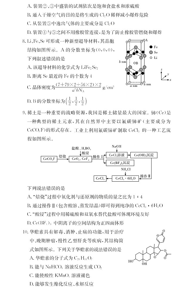 湖南省新高考教学二十校大联考2025年高二年级下学期期末考试化学试卷第3页