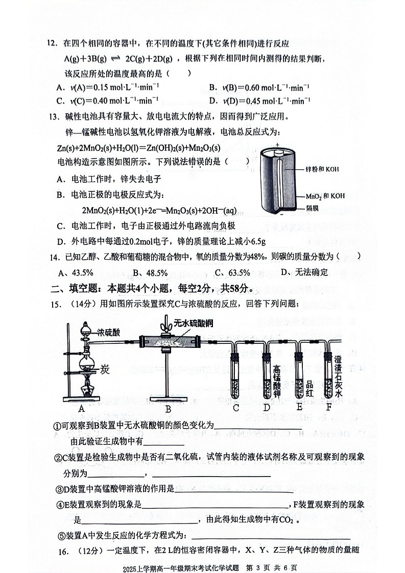 湖南省邵阳市2024-2025学年高一下学期期末考试化学试卷第3页
