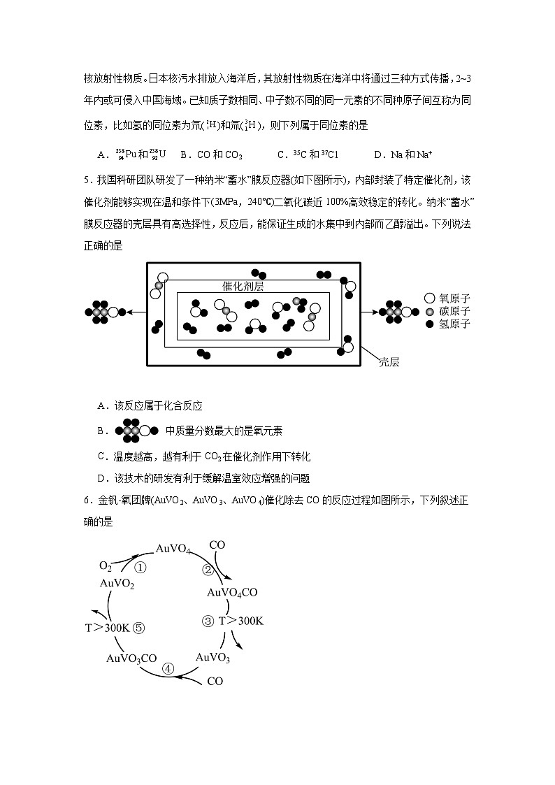 云南省师范大学附属中学2023-2024学年高一上学期入学考化学试题（含答案）第2页