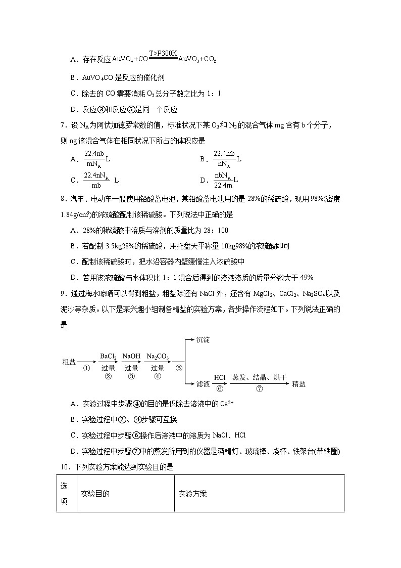 云南省师范大学附属中学2023-2024学年高一上学期入学考化学试题（含答案）第3页