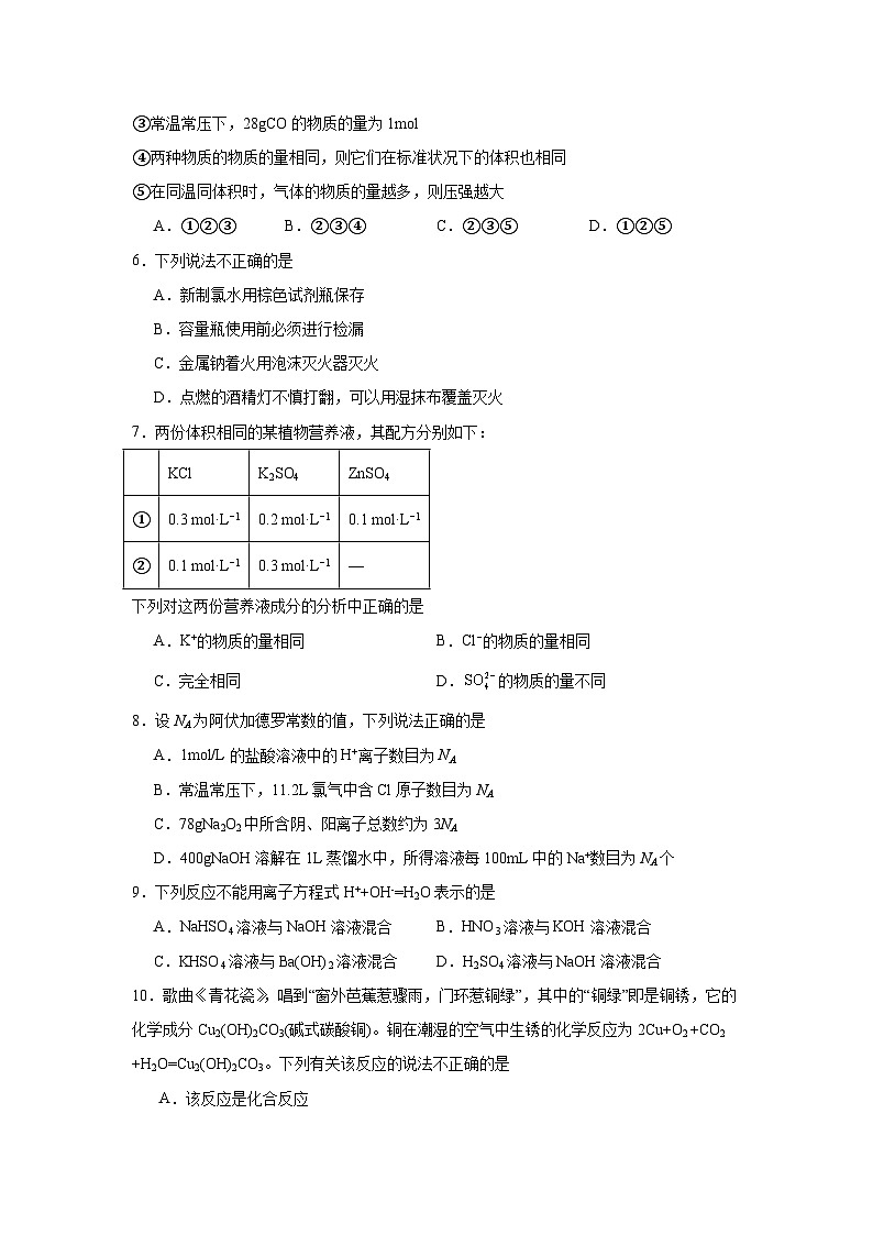 山东省潍坊第一中学2024-2025学年高一上学期开学考试化学试题（含答案）第2页