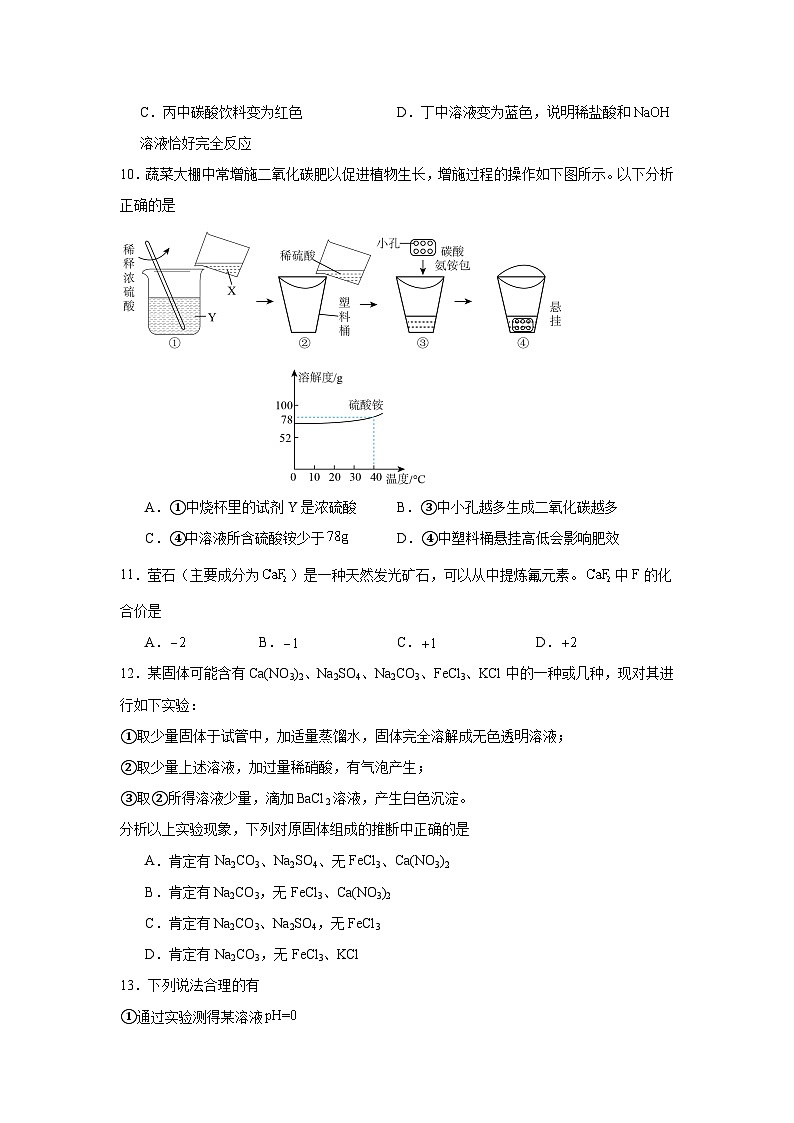山西省太原市实验中学校2024-2025学年高一上学期开学考试化学试题（含答案）第3页