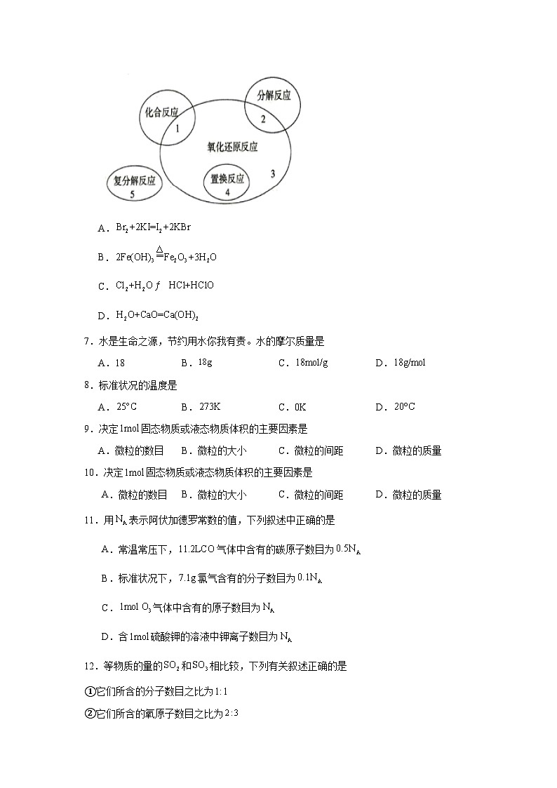 江苏省宿迁市泗阳县实验高级中学2024-2025学年高一上学期第一次调研测试化学试题（含答案）第2页