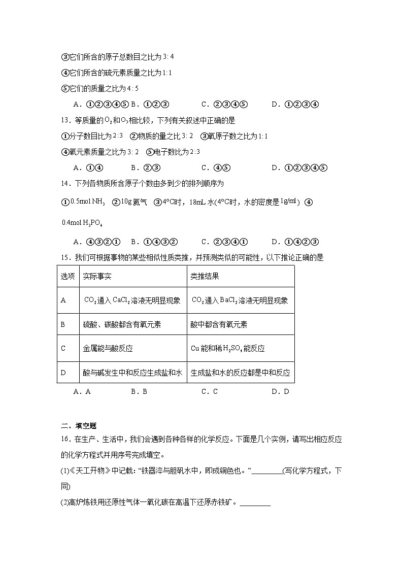 江苏省宿迁市泗阳县实验高级中学2024-2025学年高一上学期第一次调研测试化学试题（含答案）第3页