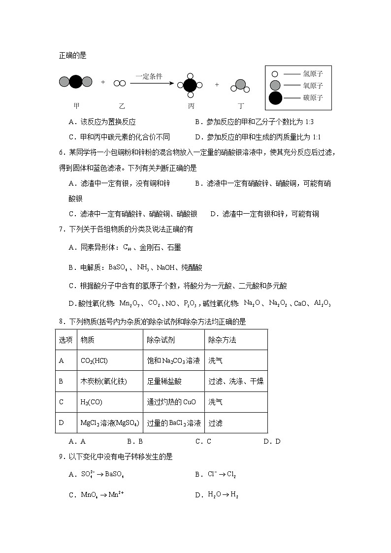 江西省新余市第一中学2023-2024学年高一上学期开学考化学试卷题（含答案）第2页