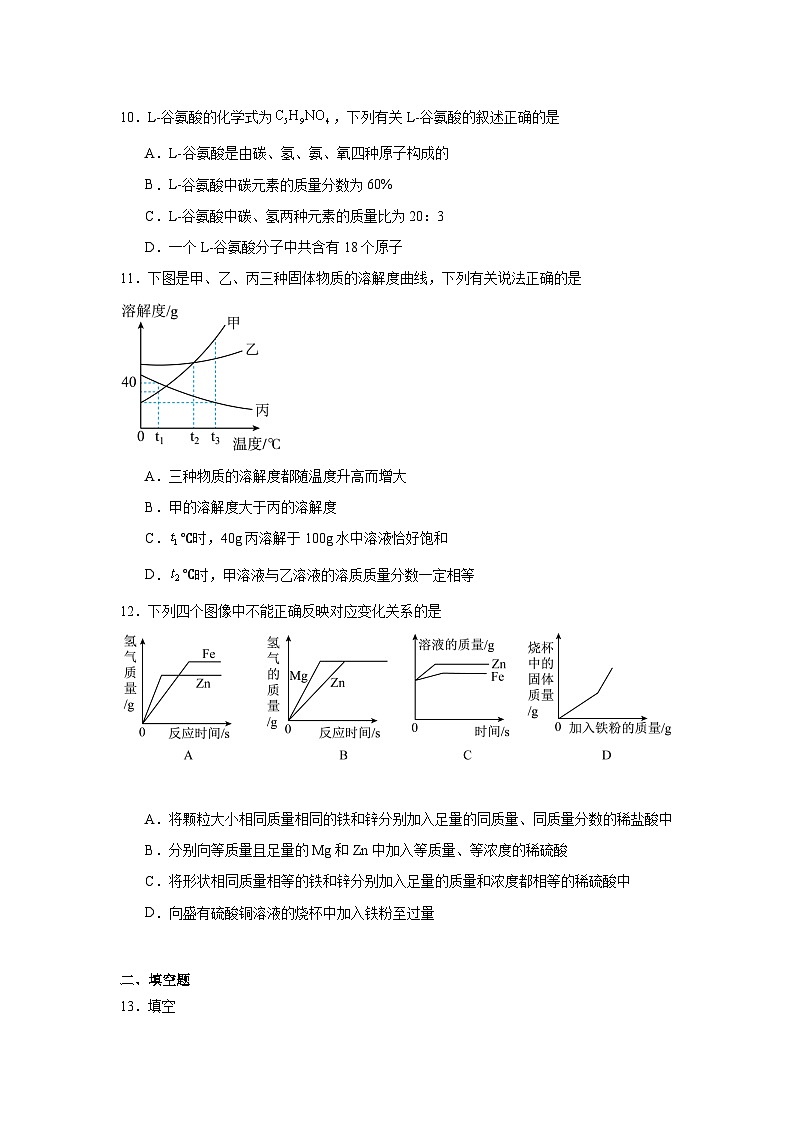江西省新余市第一中学2023-2024学年高一上学期开学考化学试卷题（含答案）第3页