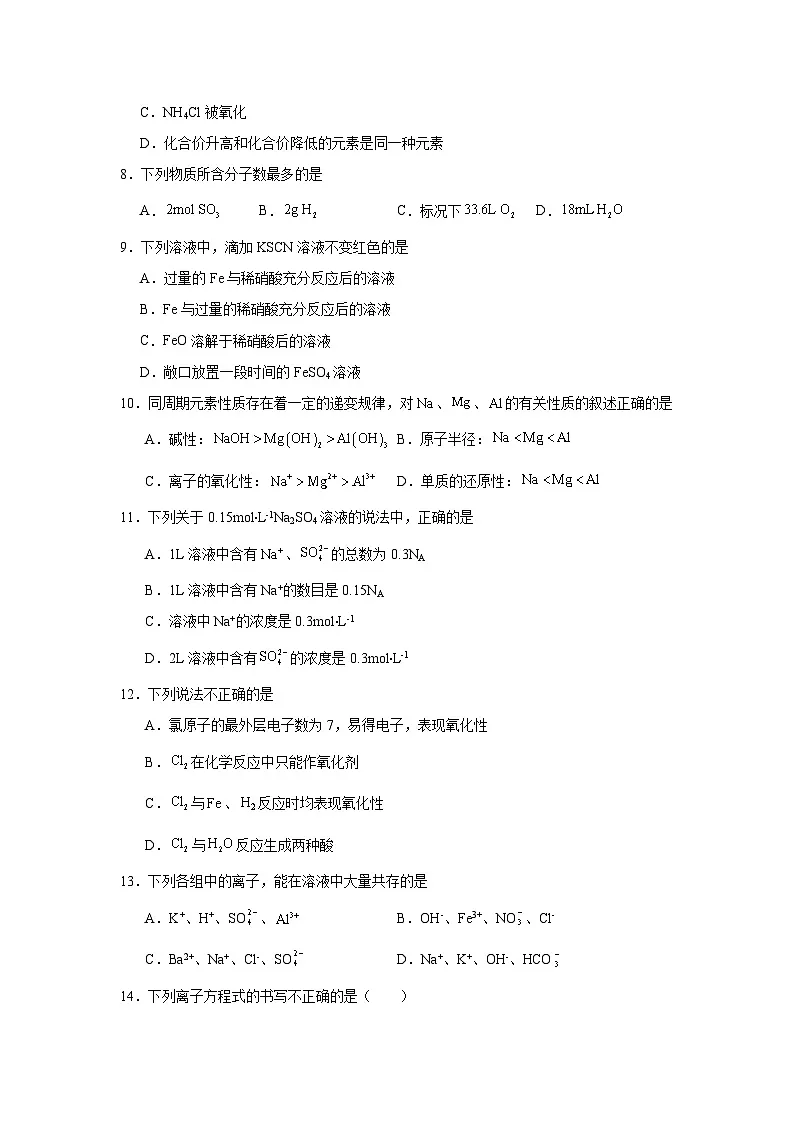 湖北省大冶市第一中学2024-2025学年高一上学期入学考试化学试题（含答案）第2页