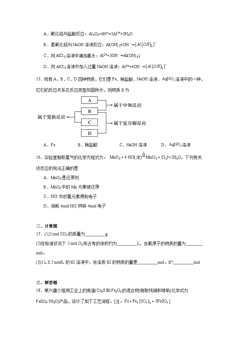 湖北省大冶市第一中学2024-2025学年高一上学期入学考试化学试题（含答案）第3页