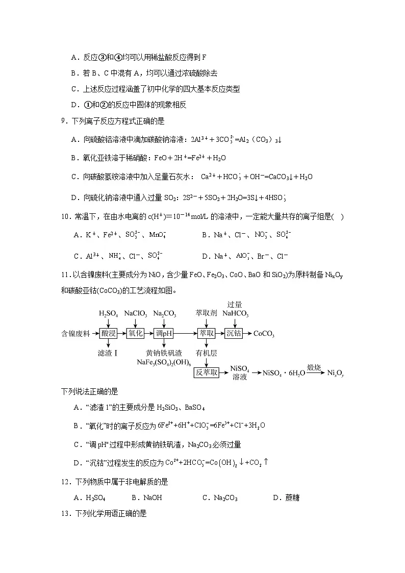 湖南省岳阳市岳阳县第一中学2024-2025学年高一上学期开学考试化学试题（含答案）第3页