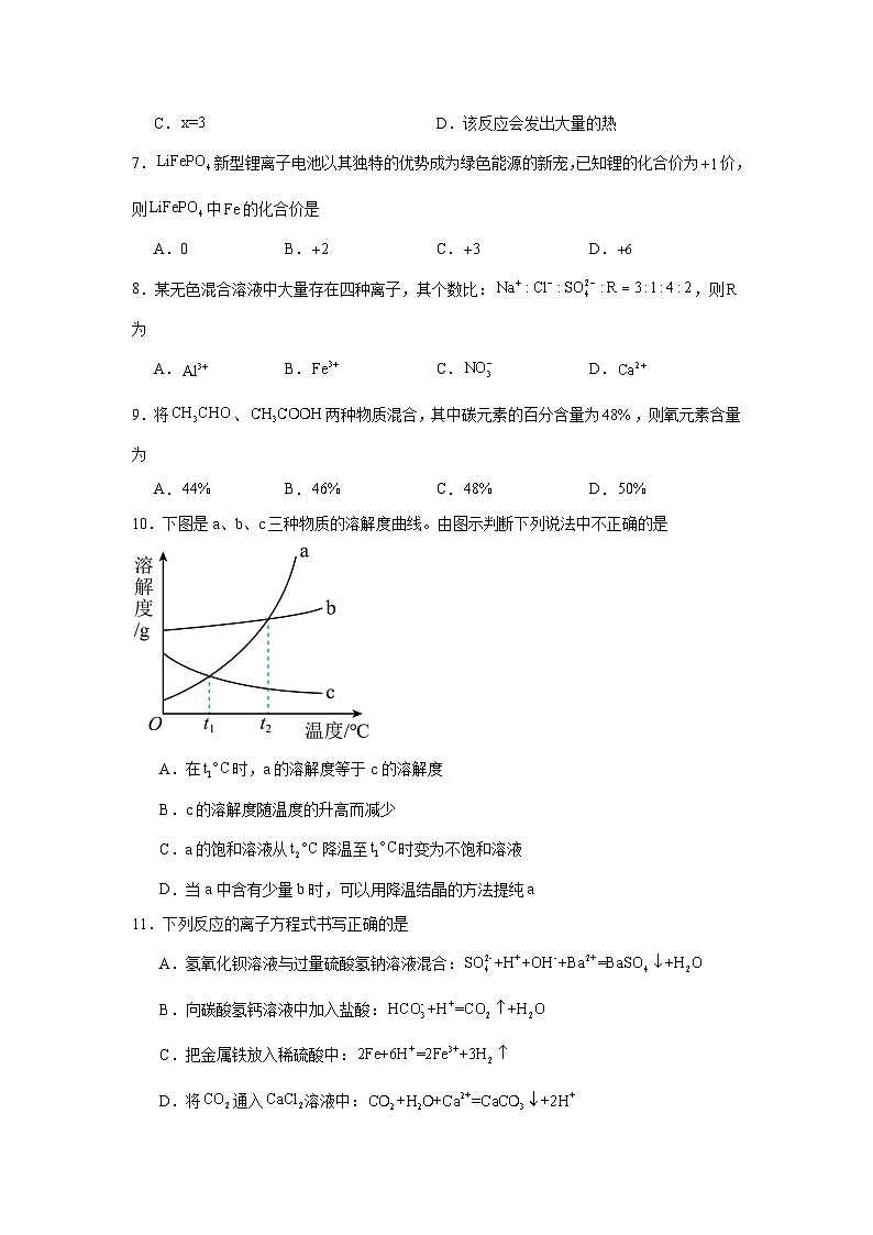 湖南省永州市第四中学2024-2025学年高一上学期入学测试化学试题（含答案）第2页