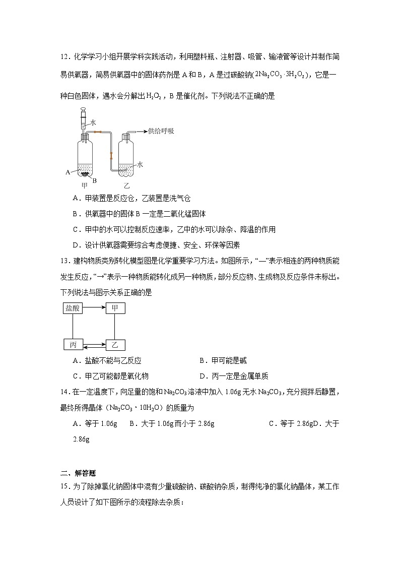 湖南省永州市第四中学2024-2025学年高一上学期入学测试化学试题（含答案）第3页