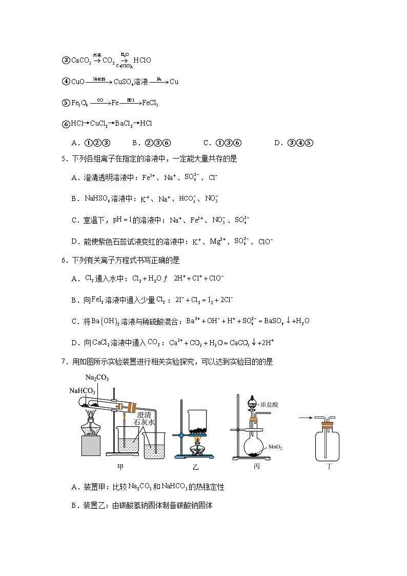 辽宁省丹东市第四中学2024-2025学年高一上学期开学考试化学试题（含答案）第2页