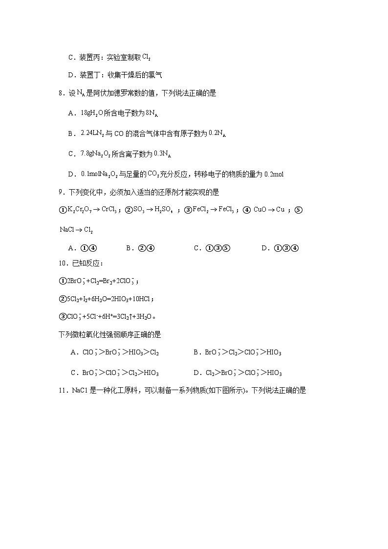 辽宁省丹东市第四中学2024-2025学年高一上学期开学考试化学试题（含答案）第3页