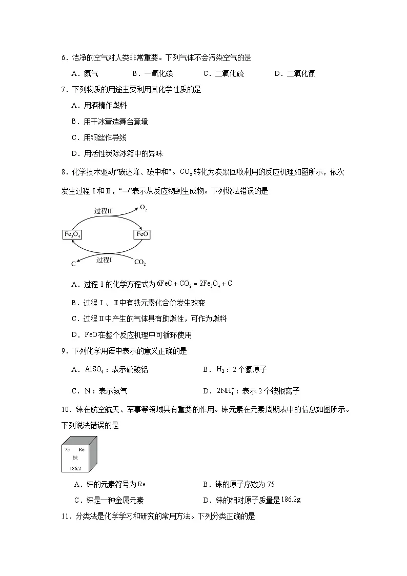 黑龙江省哈尔滨市第三中学校2024-2025学年高一上学期入学调研考试化学试卷（含答案）第2页