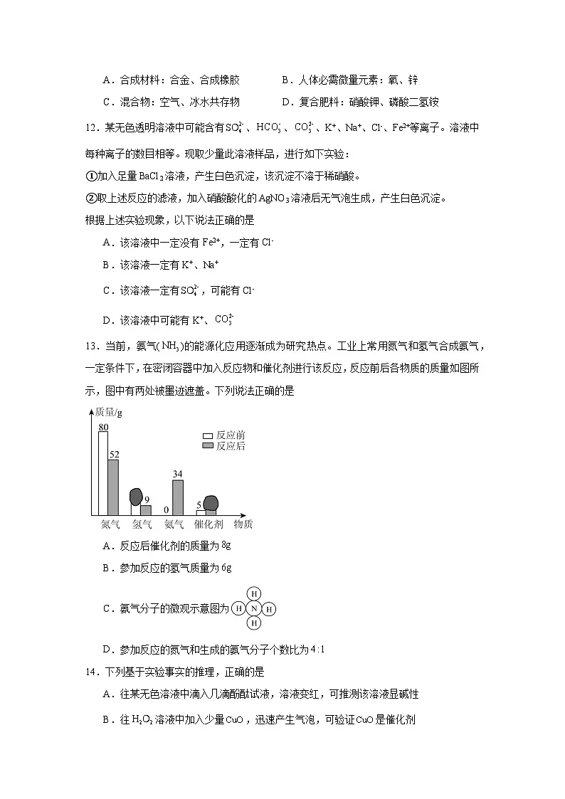 黑龙江省哈尔滨市第三中学校2024-2025学年高一上学期入学调研考试化学试卷（含答案）第3页