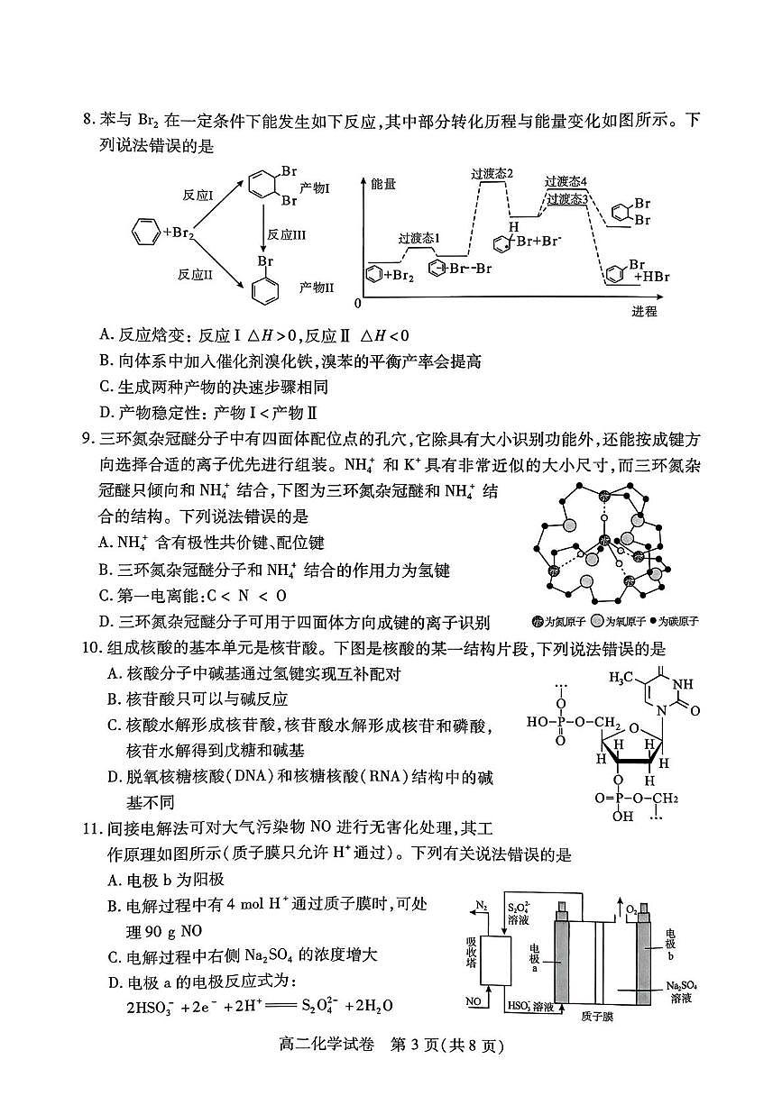 湖北楚天协作体2025年高二下学期7月期末化学试题+答案第3页