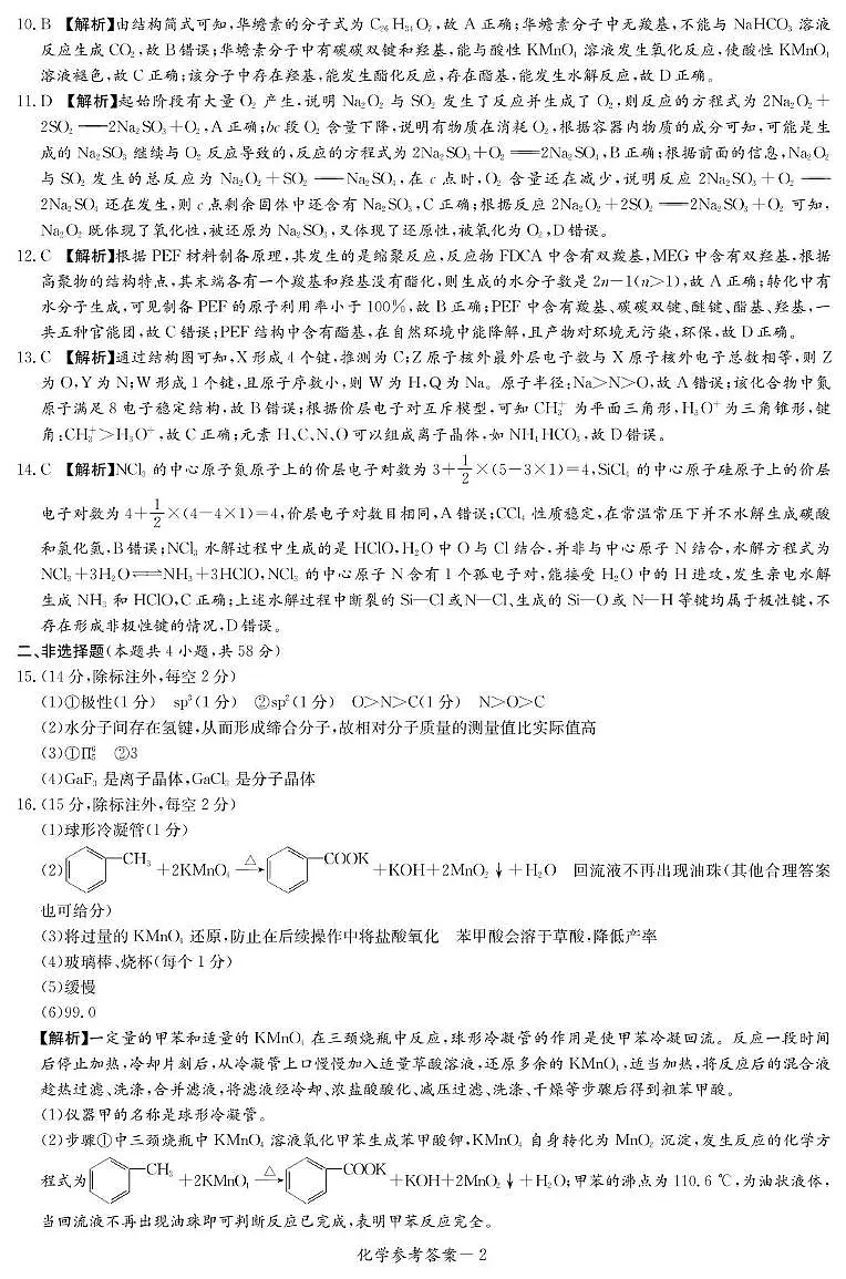 湖南长郡中学2024-2025学年高二下学期6月期末考试化学答案第2页