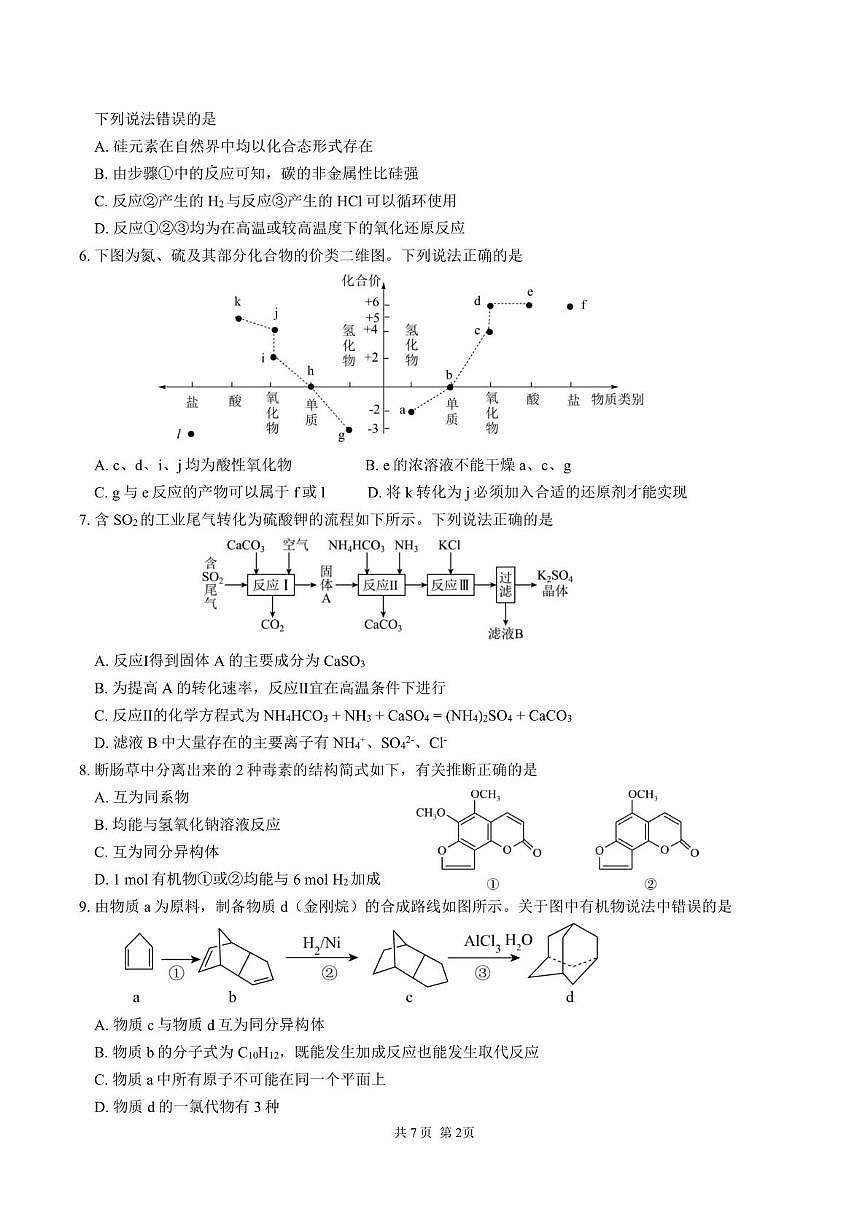 成都七中2025年高一下学期7月期末化学试题第2页