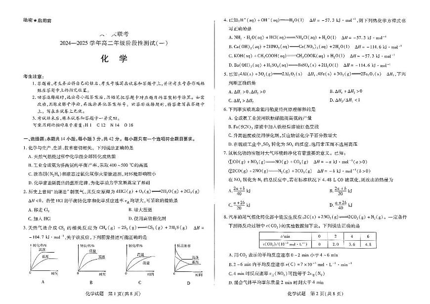 扫描件天一化学第1页