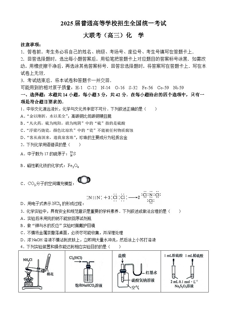 河南省部分名校2024-2025学年高三上学期10月月考+化学试卷第1页