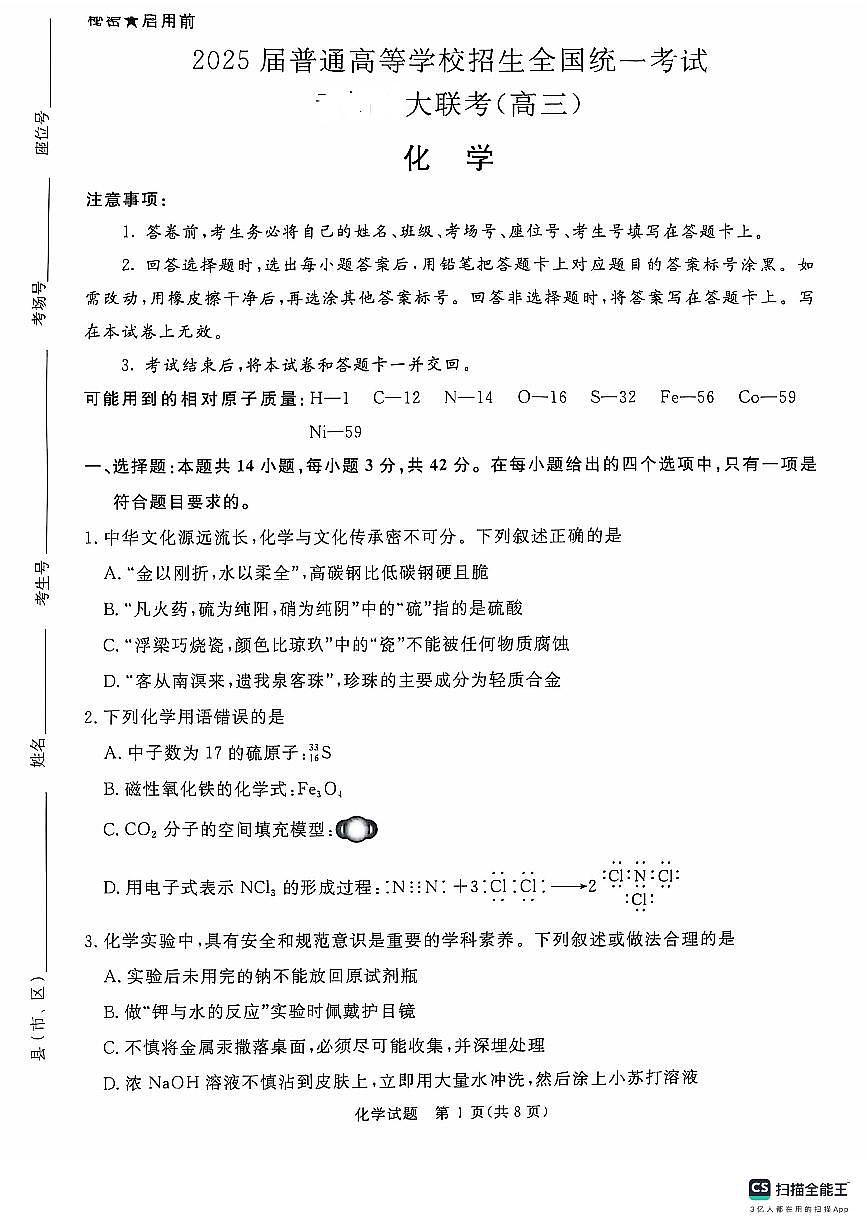 河南省部分名校2024-2025学年高三上学期10月月考+化学试卷第1页