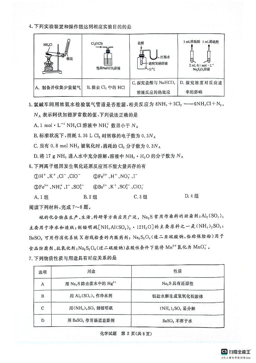 河南省部分名校2024-2025学年高三上学期10月月考+化学试卷第2页