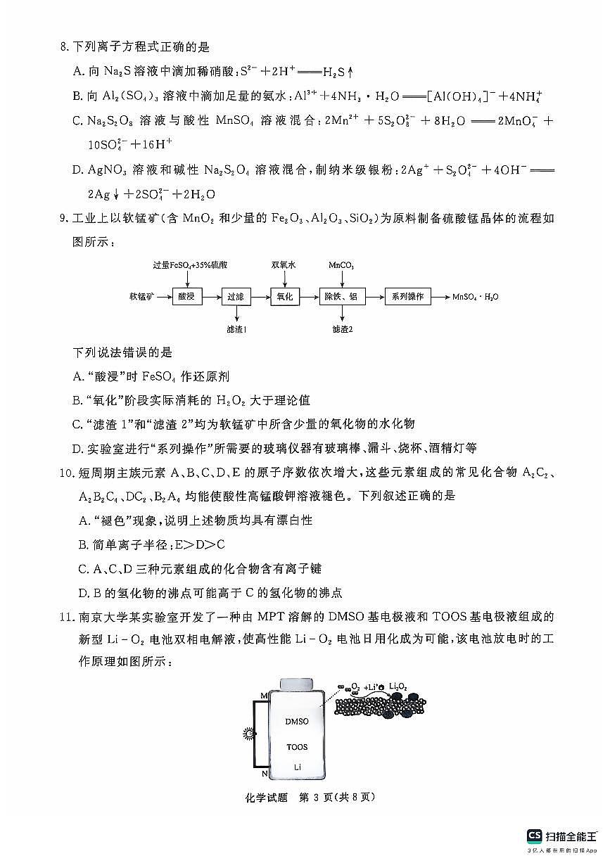 河南省部分名校2024-2025学年高三上学期10月月考+化学试卷第3页
