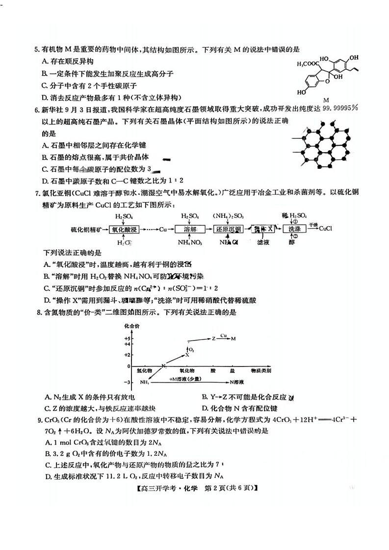 2025年九师联盟高三2月开学考-化学试卷（含答案）第2页