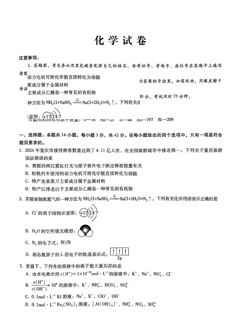 巴蜀中学2025届高考适应性月考卷（五）化学试卷（含答案）第1页