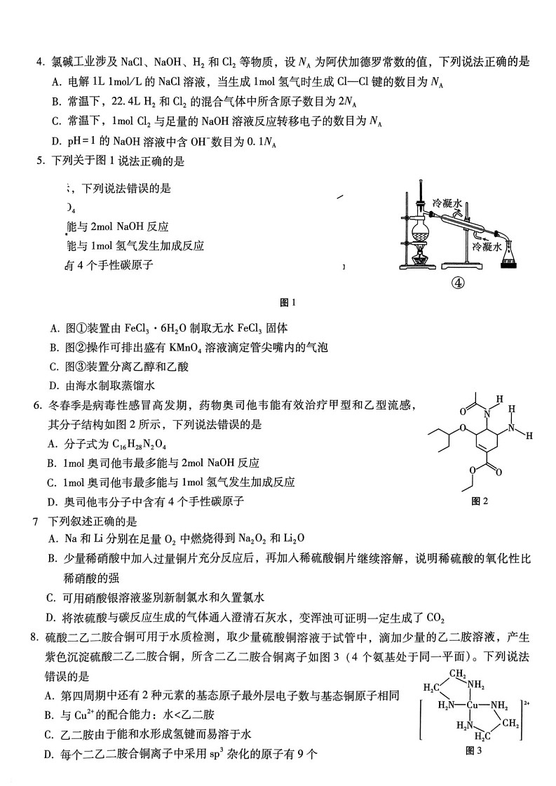 巴蜀中学2025届高考适应性月考卷（五）化学试卷（含答案）第2页