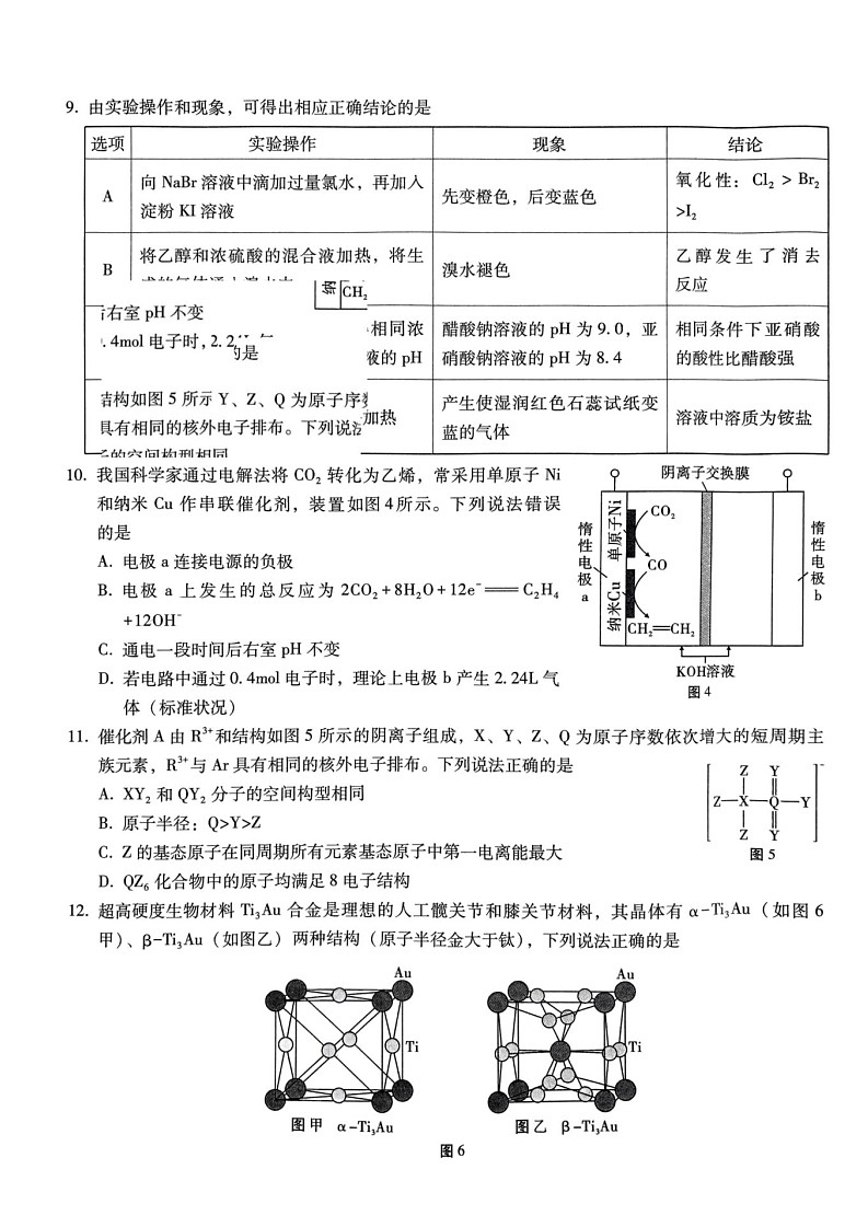巴蜀中学2025届高考适应性月考卷（五）化学试卷（含答案）第3页