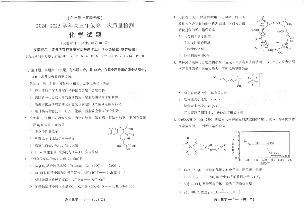 福建省福州市2025届高三第二次质量检测（福州高三二检）-化学试题（含答案）第1页